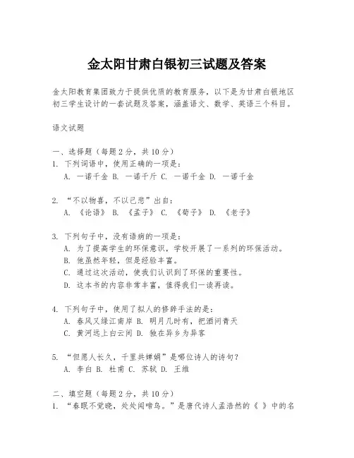 金太阳甘肃白银初三试题及答案