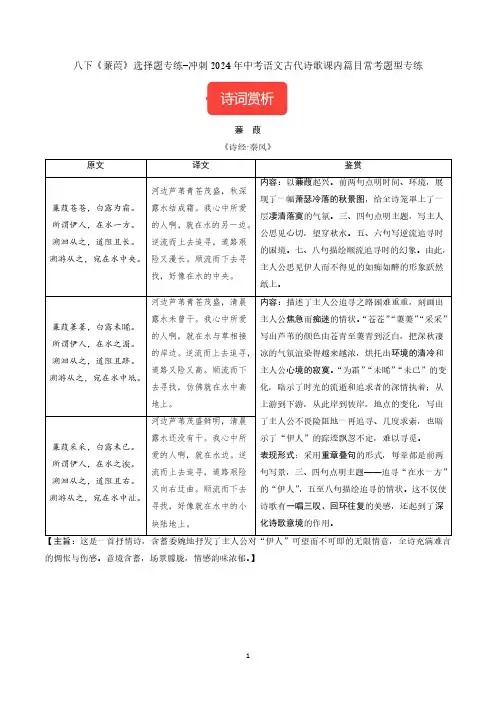 八下《蒹葭》选择题专练-冲刺2024年中考语文古代诗歌课内篇目常考题型专练