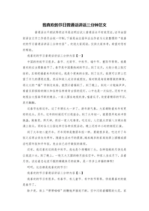 我喜欢的节日普通话讲话三分钟范文 2
