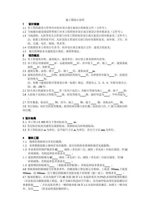 建筑施工图设计说明