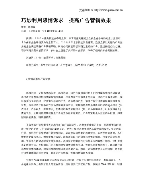 巧妙利用感情诉求 提高广告营销效果
