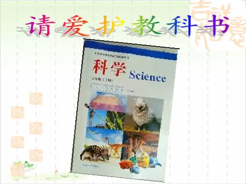 五年级下册公开课- 撬棍的学问冀教版 (15张)课件下载