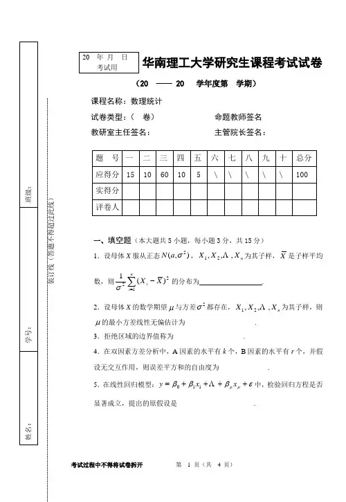 华南理工大学 统计学原理 样卷 研究生