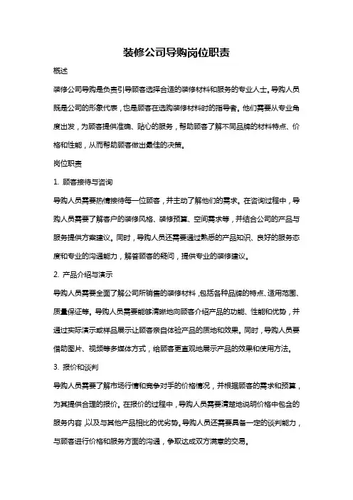 装修公司导购岗位职责