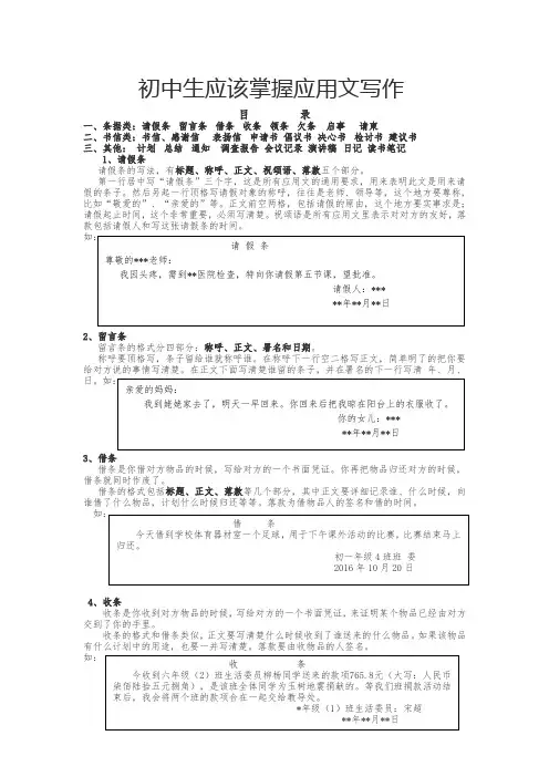 初中生实用应用文写作