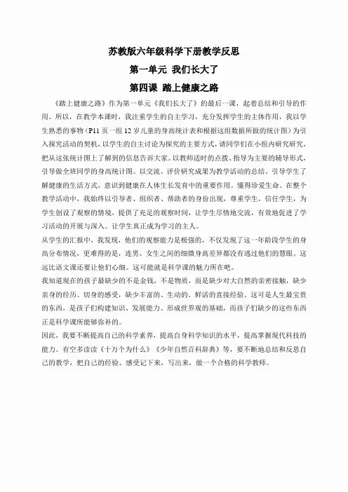 苏教小学科学六下《1.4.踏上健康之路》word教案 (1)
