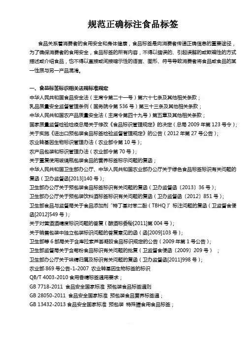规范正确标注食品标签