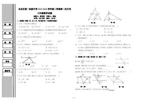 2020长安一中初一下第一次月考数学试题