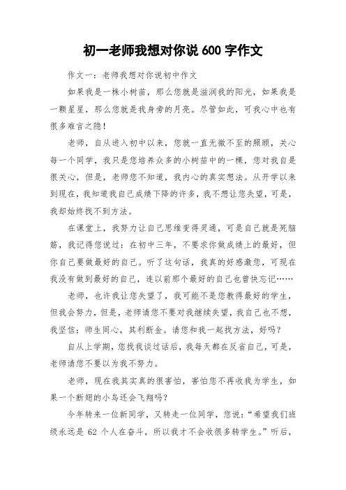 初一老师我想对你说600字作文_作文