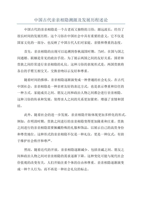 中国古代亲亲相隐溯源及发展历程述论