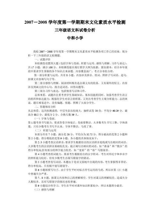 试卷分析