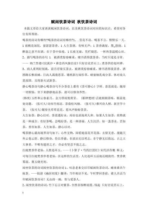 赋闲饮茶诗词 秋饮茶诗词
