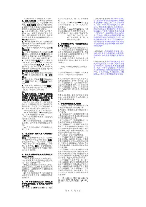 当代中国政府与政治