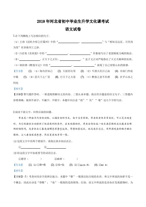 2019年河北省中考语文试题(解析版) 2