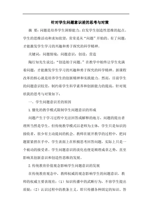 针对学生问题意识差思考与对策