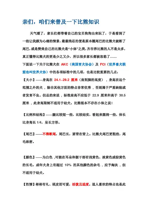 比熊鉴定标准