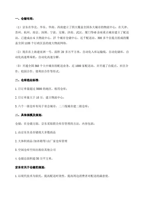 京东商城仓储介绍