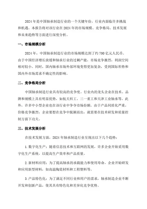 2024年轴承制造行业深度分析报告