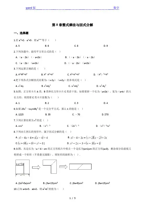 沪科版七年级下第8章整式乘法与因式分解单元检测试卷含答案