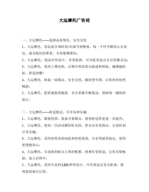 大运摩托广告词
