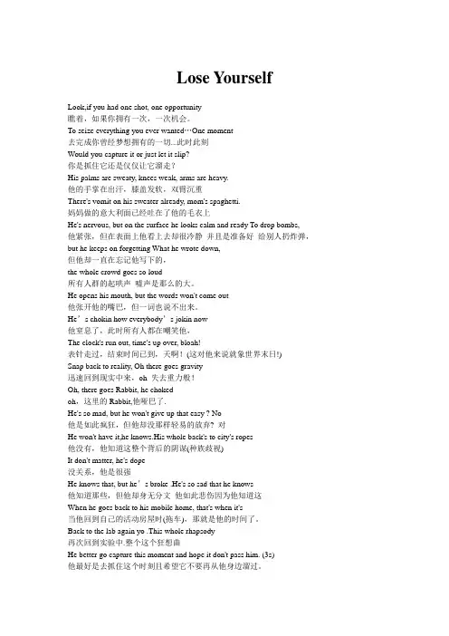 lose yourself中英对照全