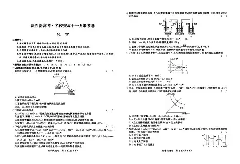 2019年11月山东省决胜新高考·名校交流2020届高三上学期11月联考理科综合化学试卷及答案