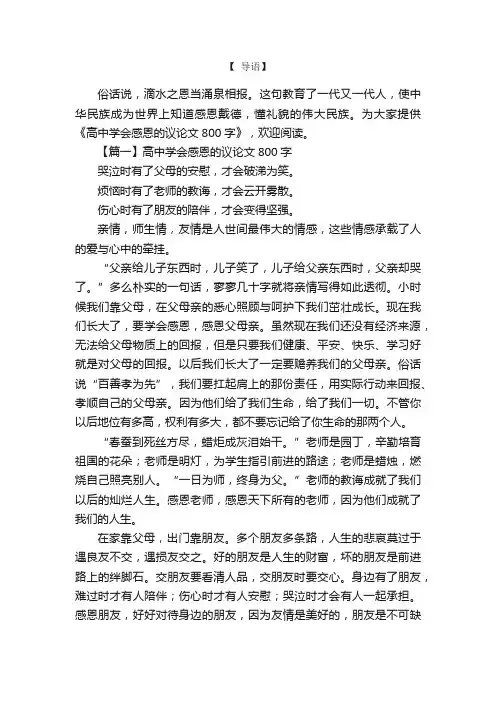 高中学会感恩的议论文800字