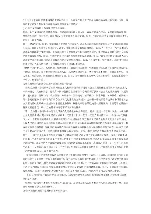 毛中特作业