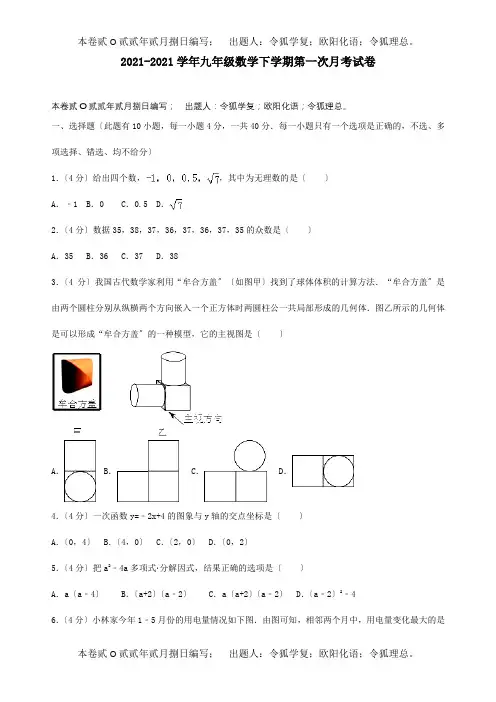 九年级数学下学期第一次月考试卷含解析试题