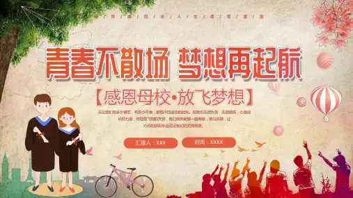 粉色清新梦想起航大学生毕业典礼课件PPT模板