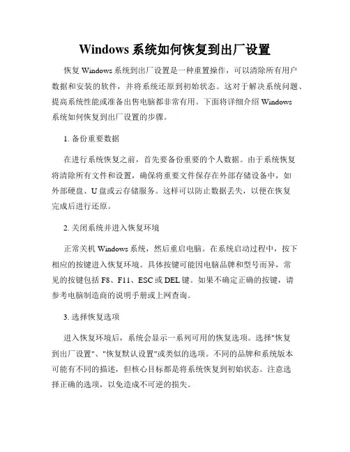 Windows系统如何恢复到出厂设置