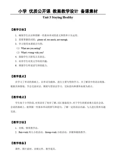 六年级上册英语教案-Unit 3 Staying Healthy 广东开心英语(粤人版)