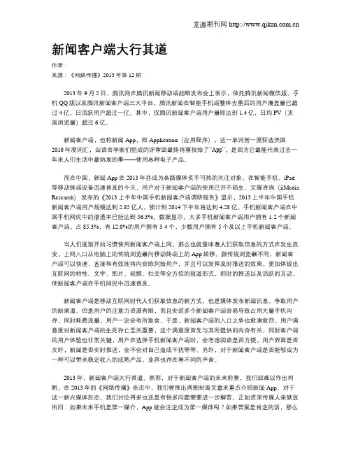 新闻客户端大行其道