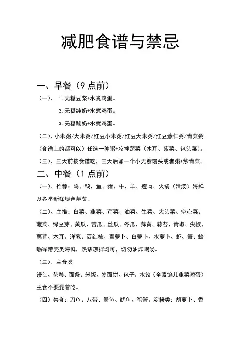 减肥食谱与禁忌