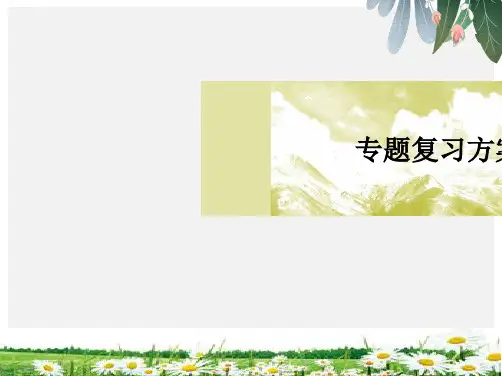2019年高考语文冲刺大二轮专题复习课件：专题十二 补写句子12