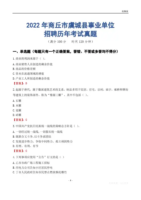 商丘市虞城县事业单位历年考试真题