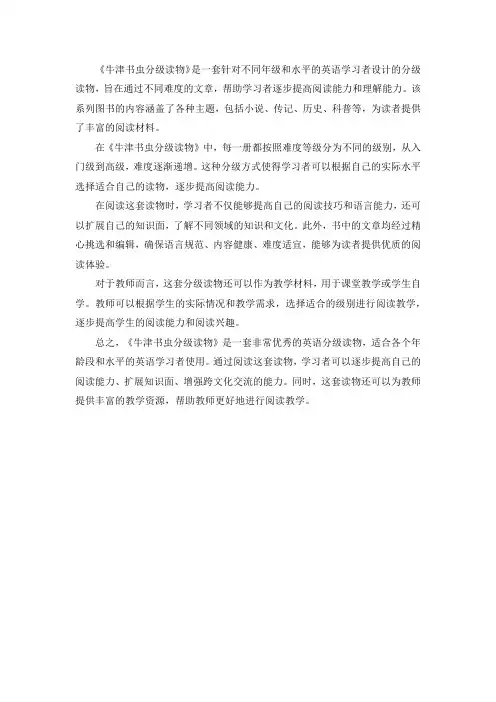 牛津书虫分级读物