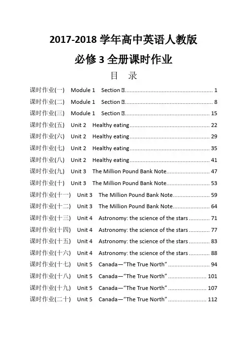 2017-2018学年人教版高中英语必修3全册课时作业含解析答案