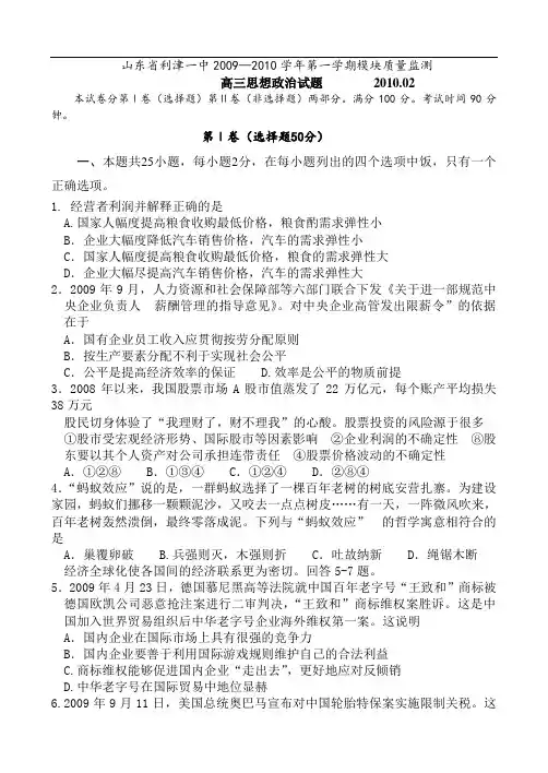 山东省利津一中高三第一学期模块质量监测(政治)