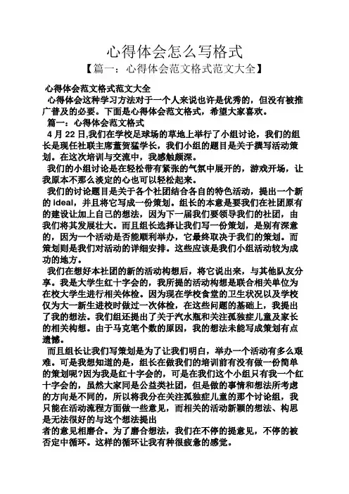 心得体会怎么写格式