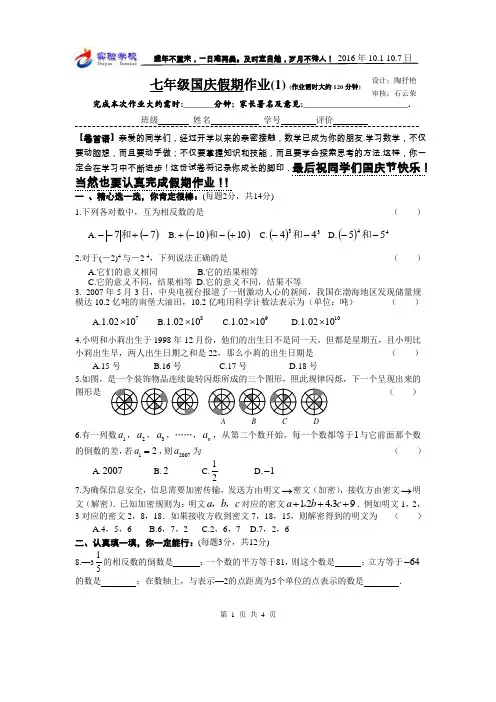 七年级国庆假期数学作业1定稿(1)