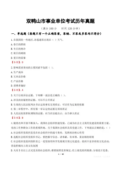 双鸭山市事业单位考试历年真题