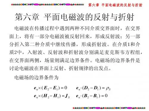 电磁场与电磁波第六章
