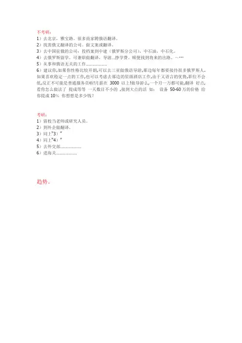 俄语发展前途
