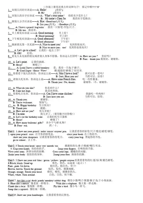 人教版pep小学英语三年级上、下册期末总复习知识点归纳