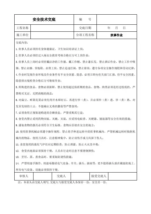 炊事作业安全技术交底