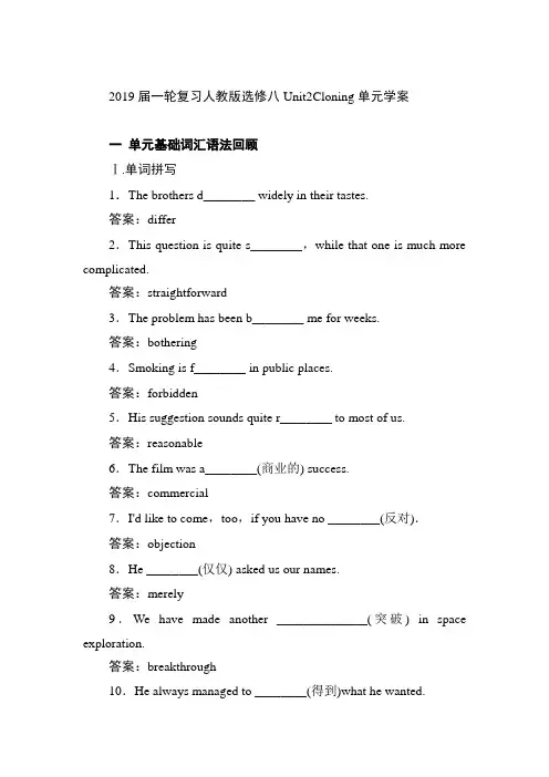 2019届一轮复习人教版选修八Unit2Cloning单元学案(31页word版)