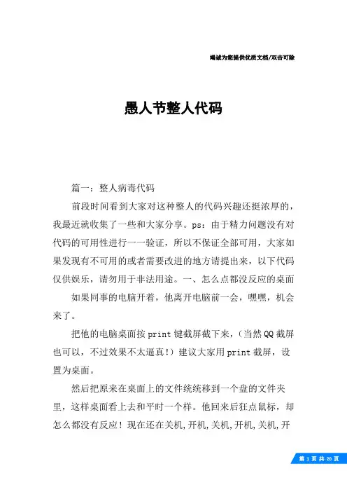 愚人节整人代码