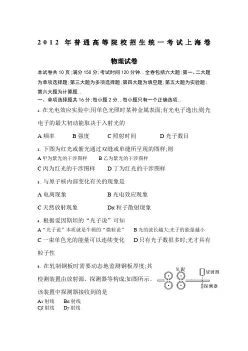 上海高考物理试题及答案