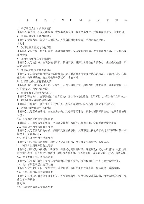 《弟子规》句原文带解释